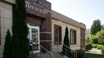 Медицинский центр ПрезиДент изображение 2